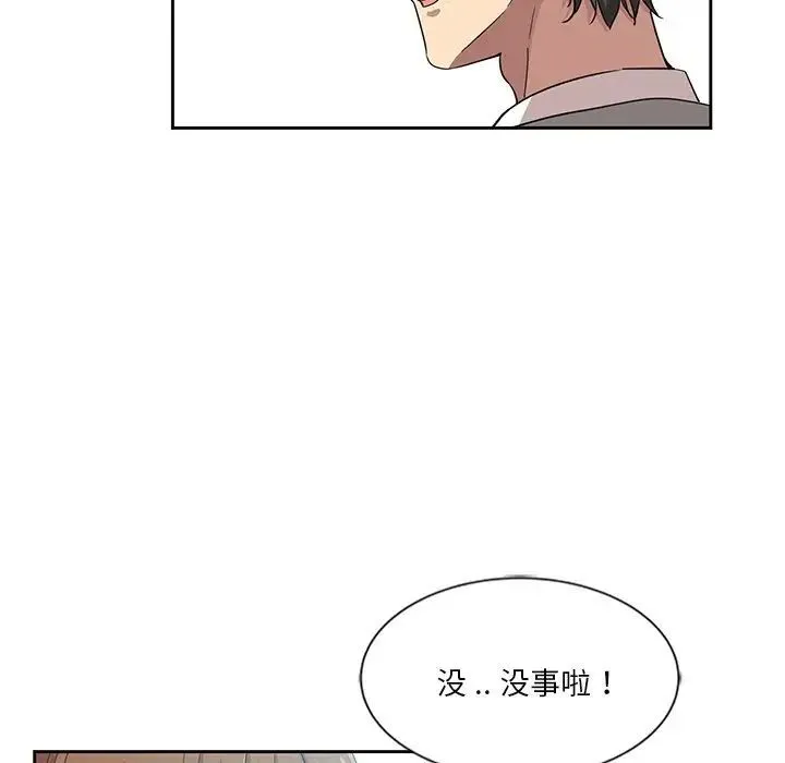 危险纯友谊 第12话 第21页