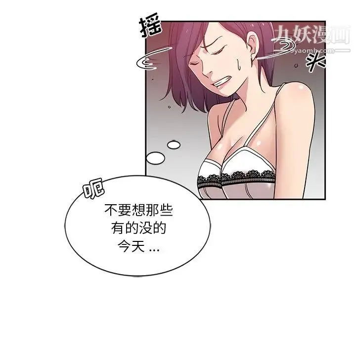 危险纯友谊 第8话 第51页