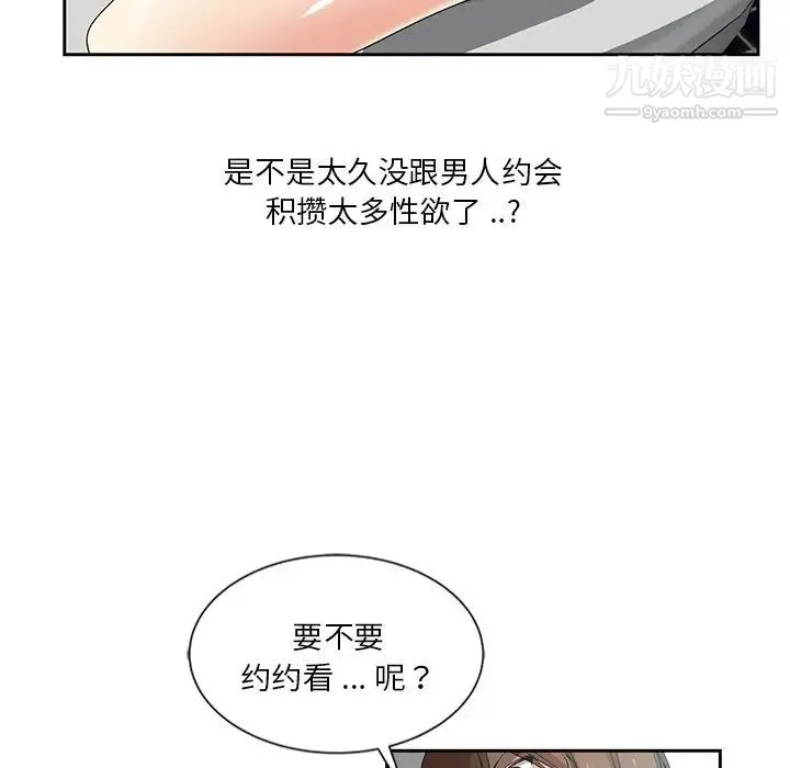 危险纯友谊 第8话 第77页