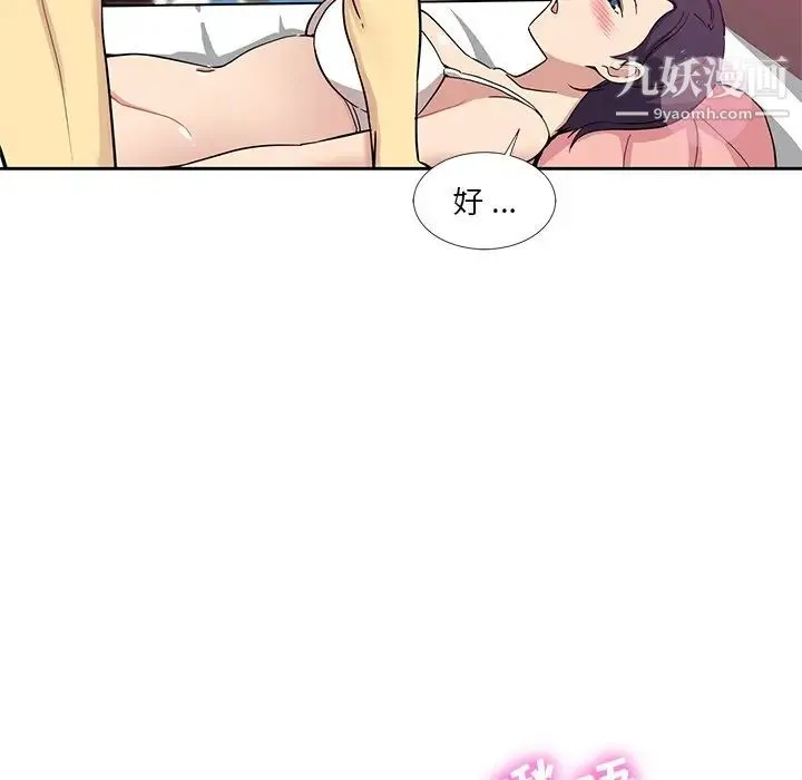 危险纯友谊 第8话 第57页