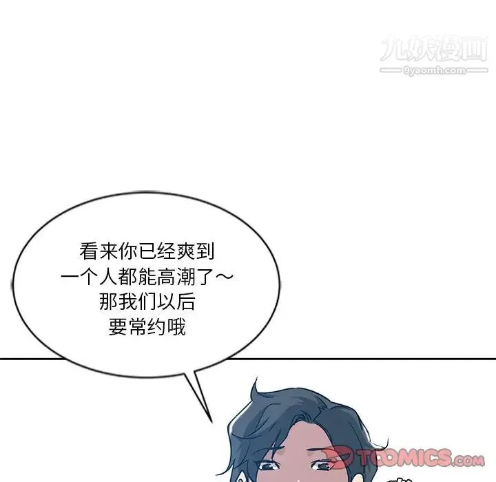 危险纯友谊 第8话 第6页