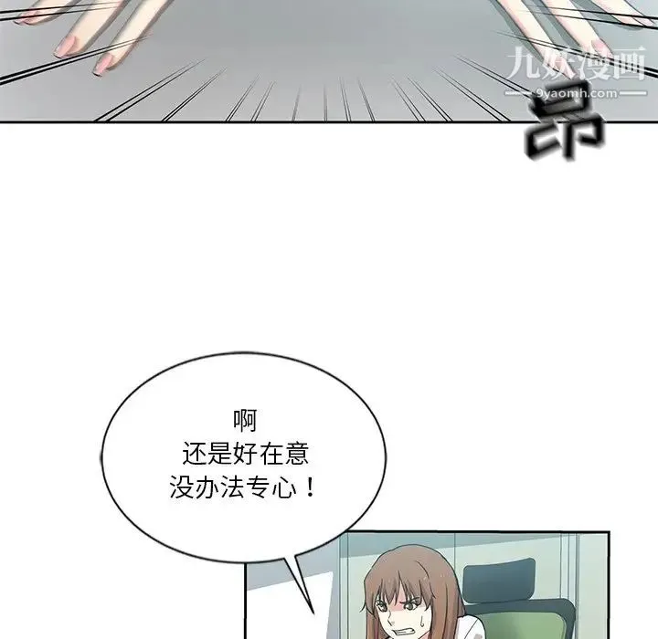 危险纯友谊 第8话 第27页