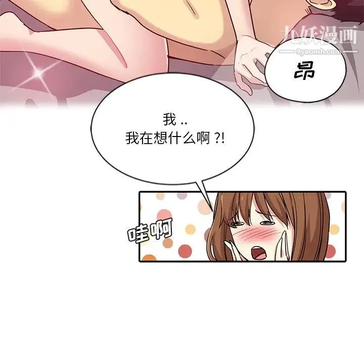 危险纯友谊 第8话 第31页