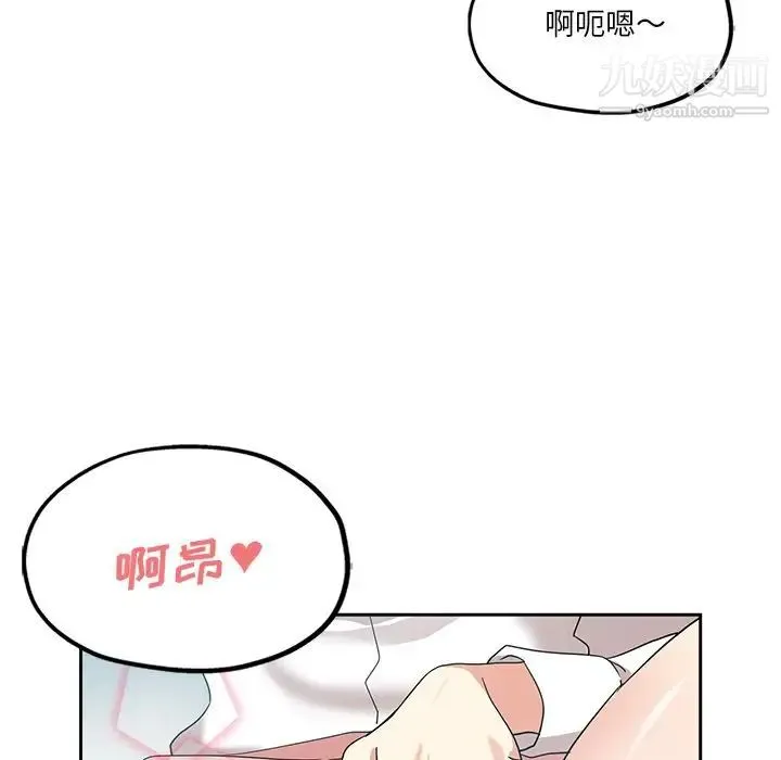 危险纯友谊 第8话 第71页