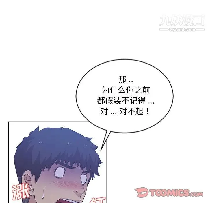 危险纯友谊 第8话 第22页