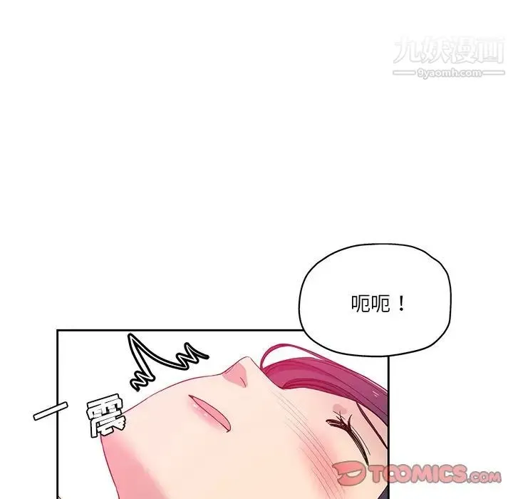 危险纯友谊 第8话 第60页