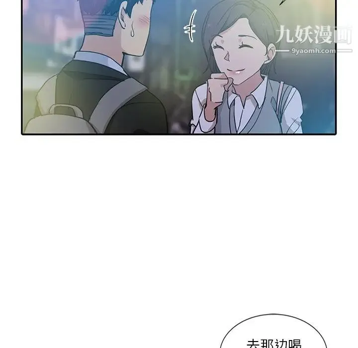 危险纯友谊 第8话 第17页