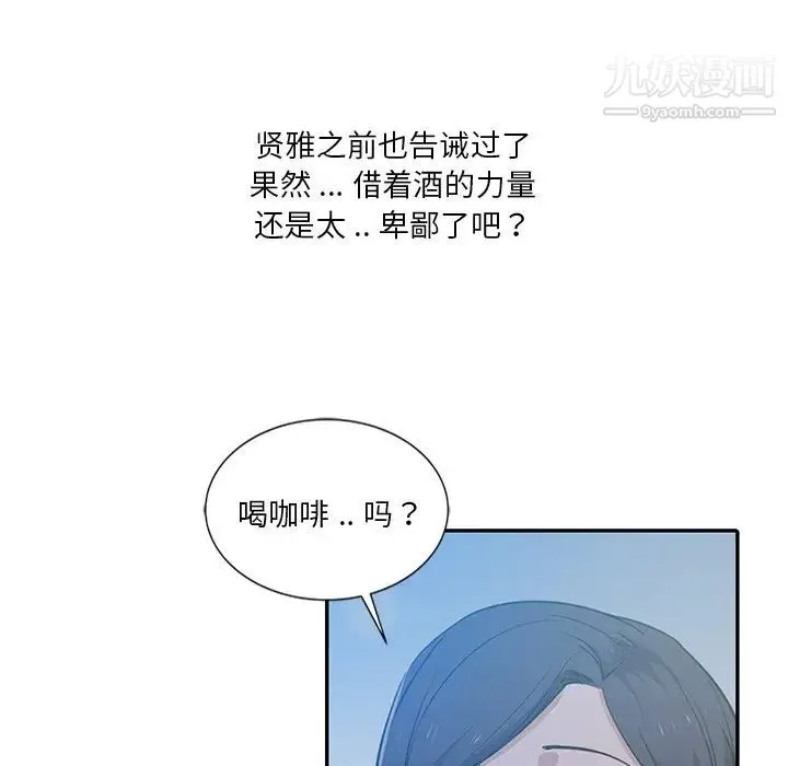 危险纯友谊 第8话 第15页