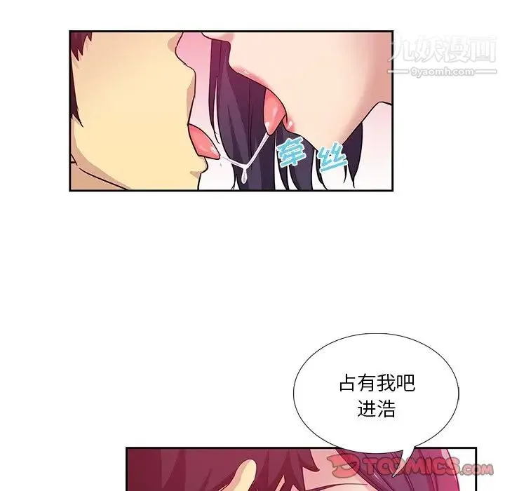 危险纯友谊 第8话 第54页
