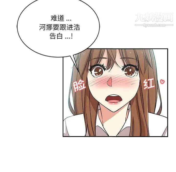 危险纯友谊 第8话 第43页