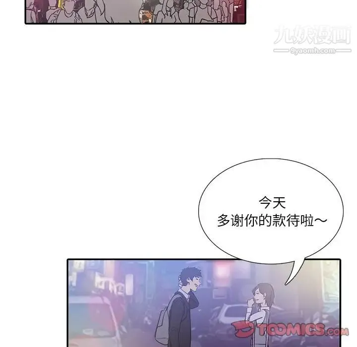 危险纯友谊 第8话 第12页