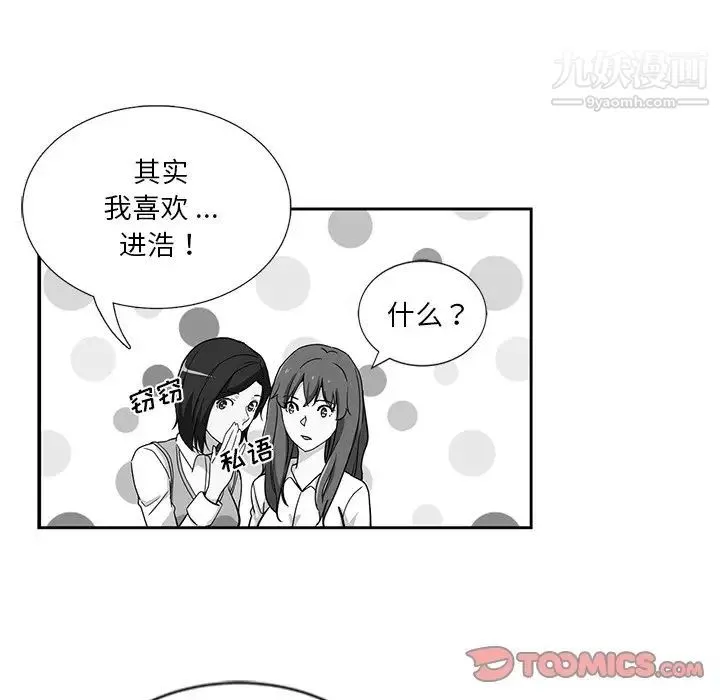 危险纯友谊 第8话 第42页