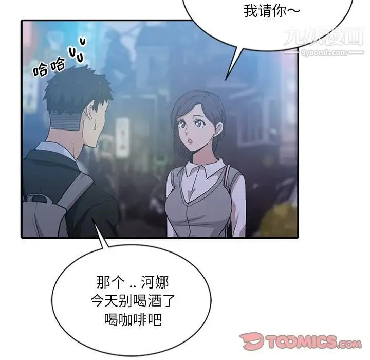 危险纯友谊 第8话 第14页