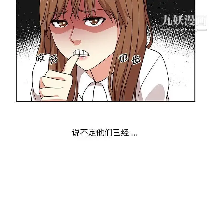 危险纯友谊 第8话 第29页