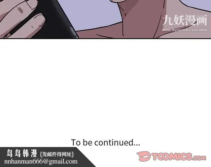 危险纯友谊 第8话 第86页