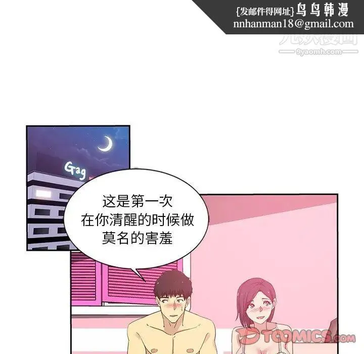 危险纯友谊 第8话 第44页