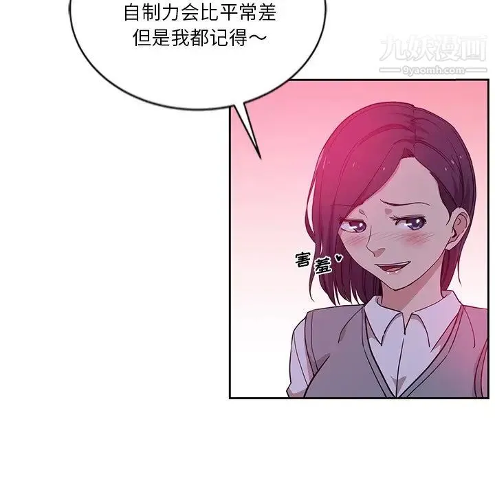 危险纯友谊 第8话 第21页