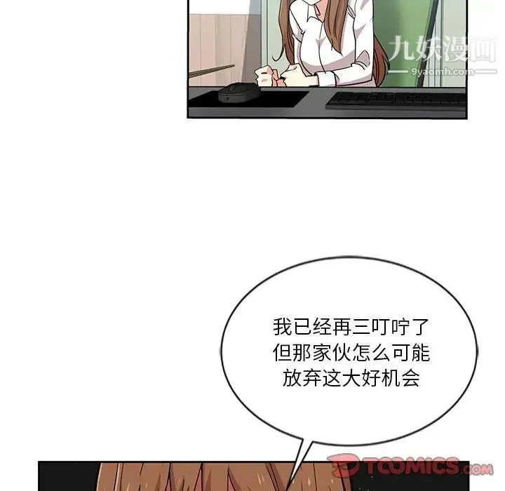 危险纯友谊 第8话 第28页