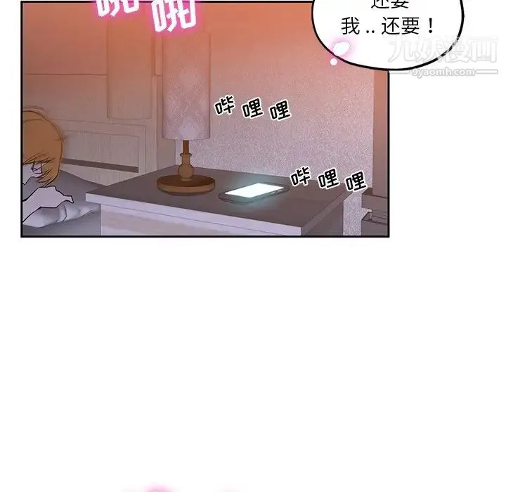 危险纯友谊 第8话 第83页