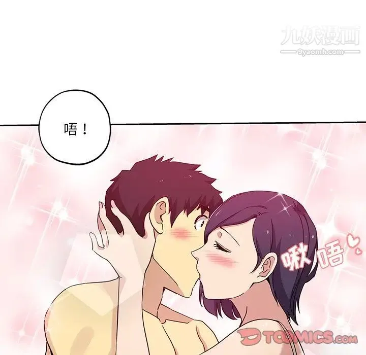 危险纯友谊 第8话 第52页