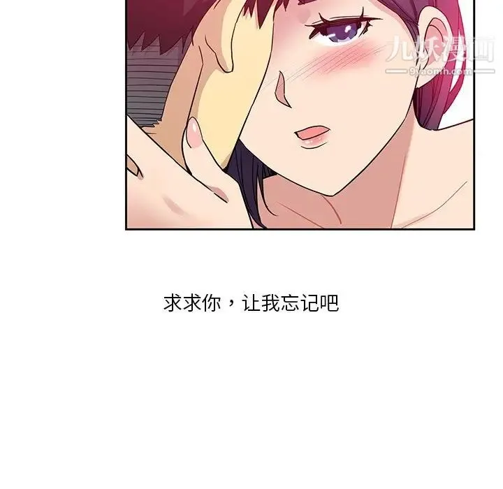 危险纯友谊 第8话 第55页