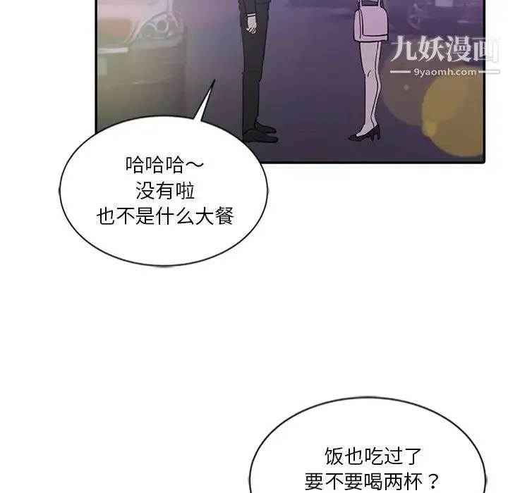 危险纯友谊 第8话 第13页