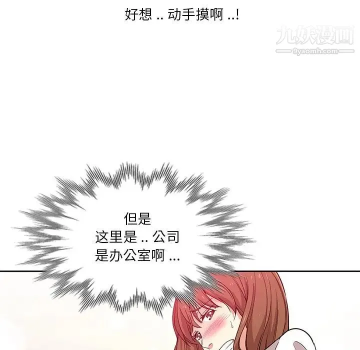 危险纯友谊 第8话 第33页