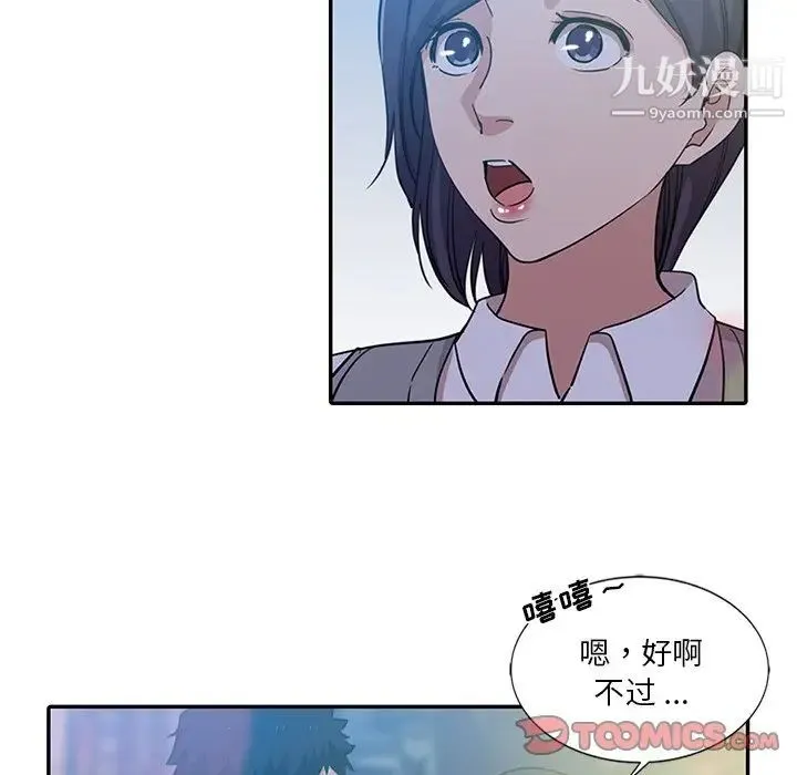 危险纯友谊 第8话 第16页