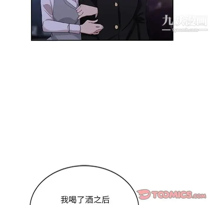 危险纯友谊 第8话 第20页