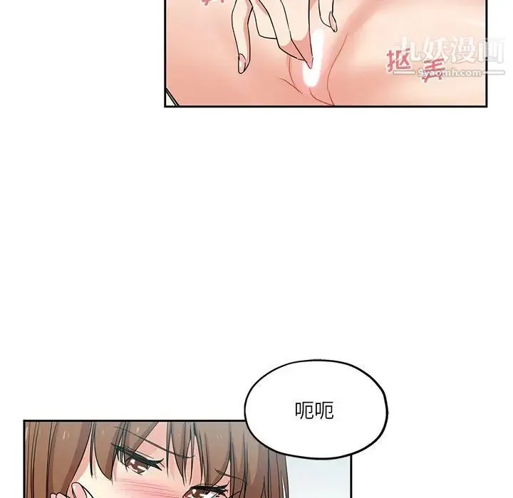 危险纯友谊 第8话 第67页