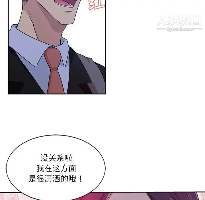 危险纯友谊 第8话 第23页