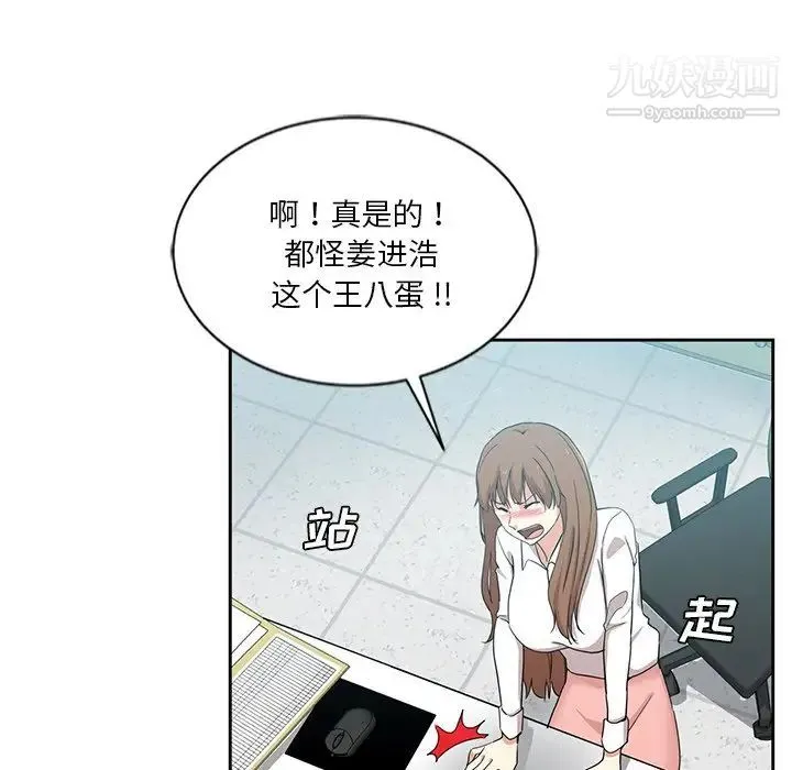 危险纯友谊 第8话 第35页
