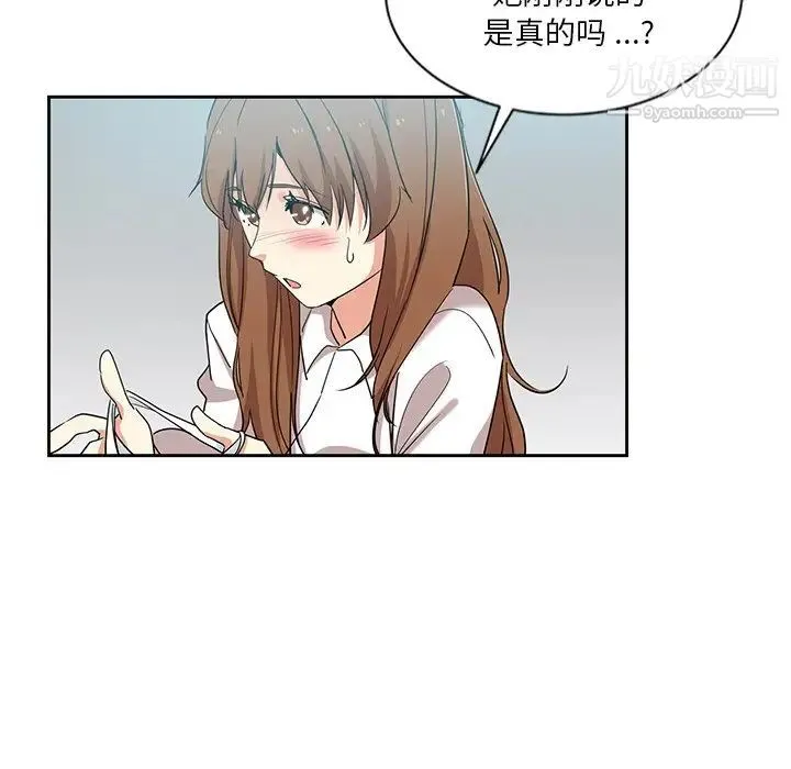 危险纯友谊 第8话 第41页