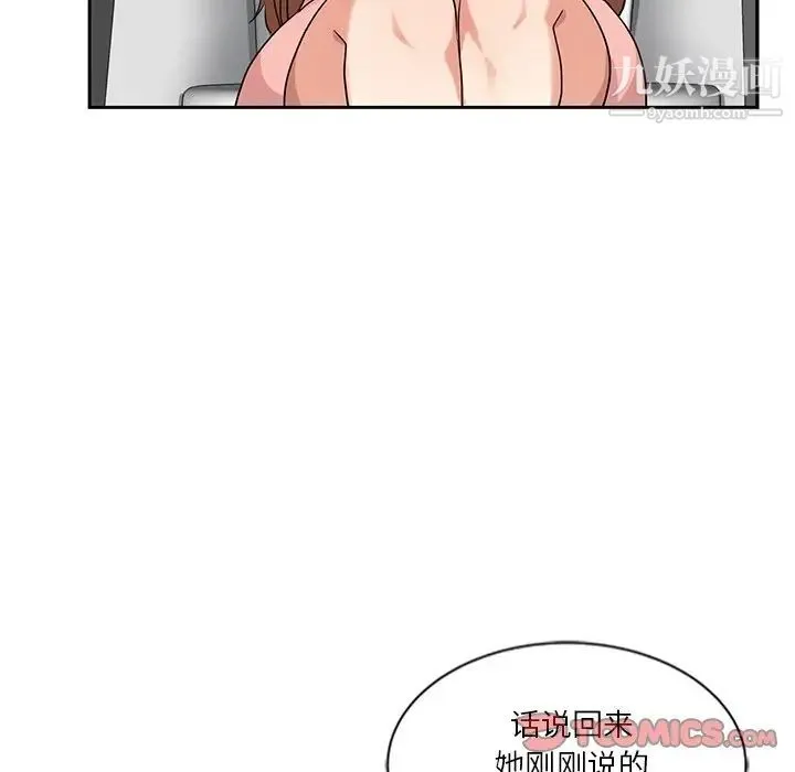 危险纯友谊 第8话 第40页