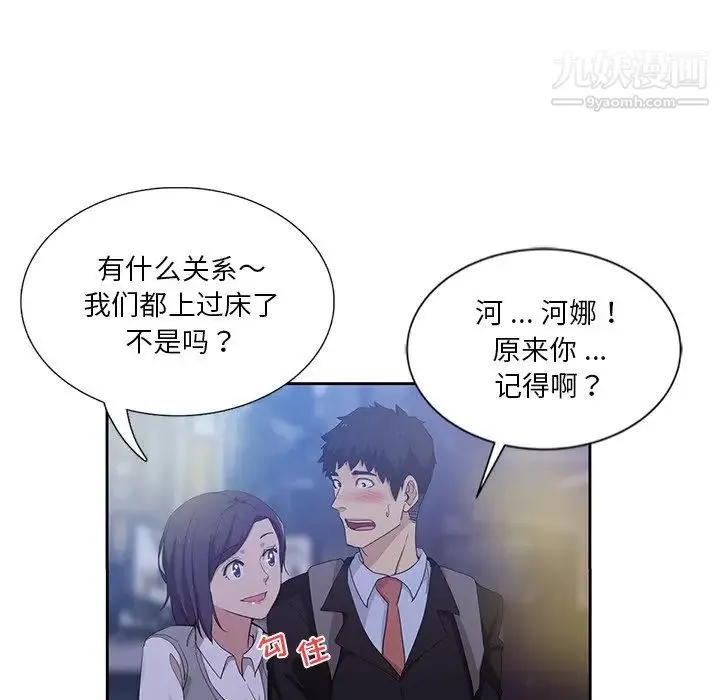 危险纯友谊 第8话 第19页