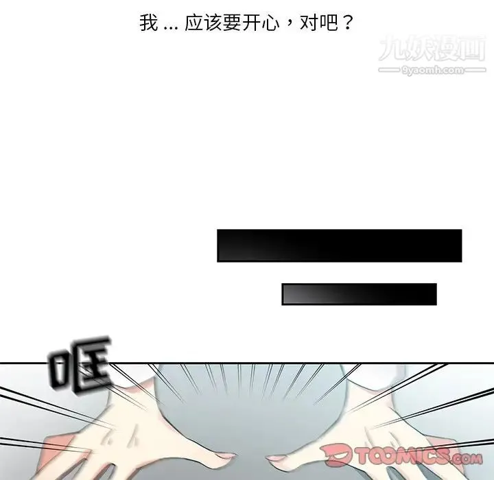 危险纯友谊 第8话 第26页