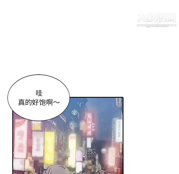 危险纯友谊 第8话 第11页