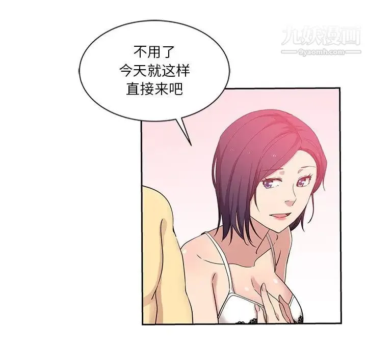 危险纯友谊 第8话 第47页