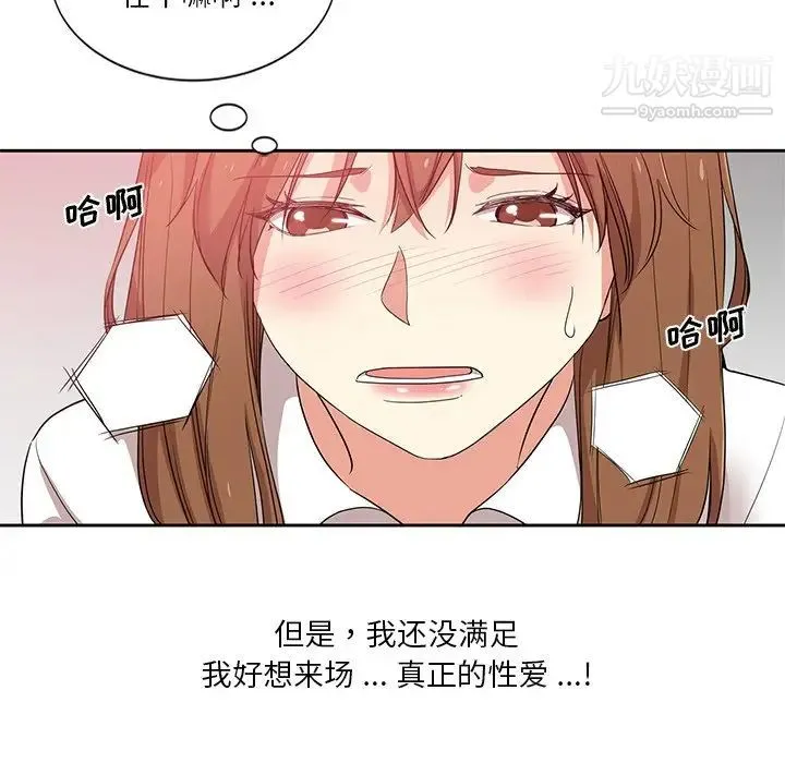 危险纯友谊 第8话 第75页