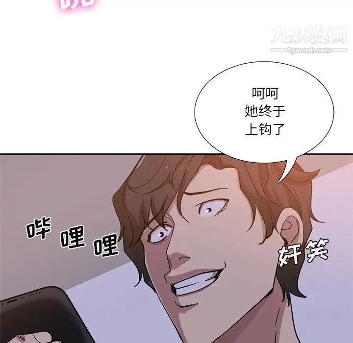 危险纯友谊 第8话 第85页