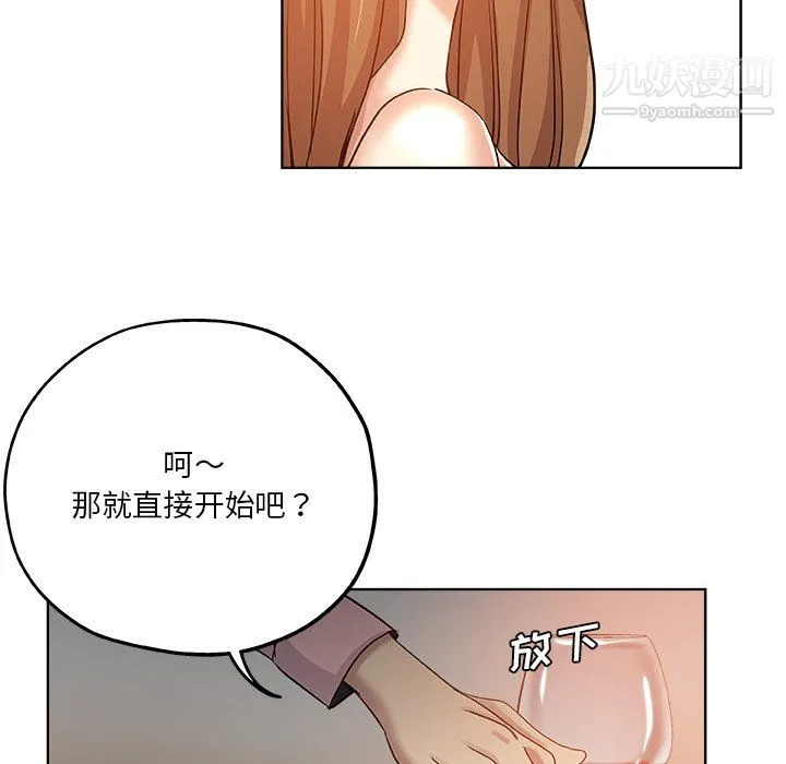 危险纯友谊 第28话 第60页