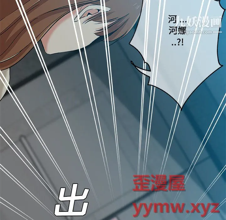 危险纯友谊 第28话 第43页