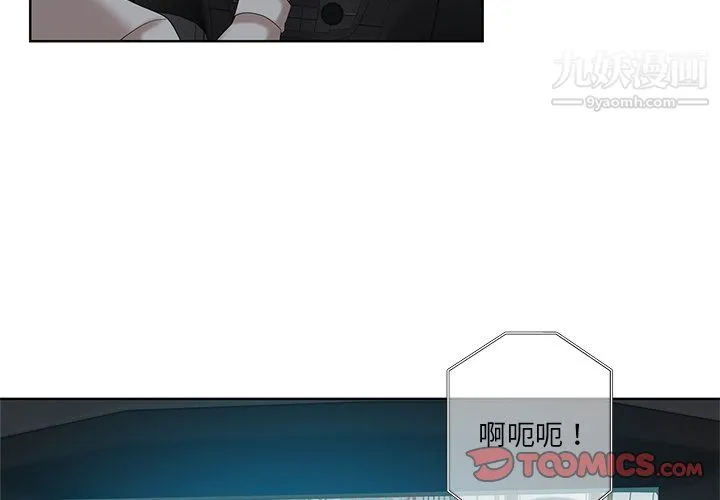 危险纯友谊 第28话 第2页