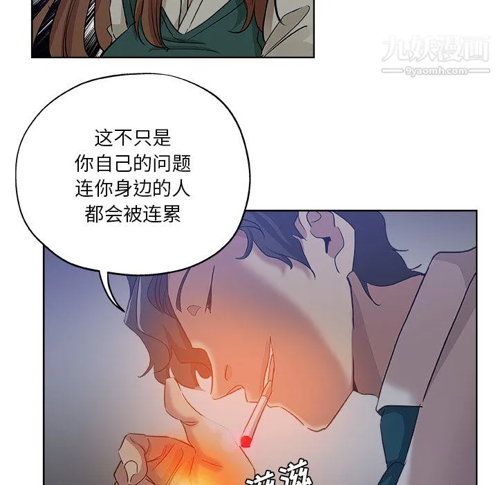 危险纯友谊 第28话 第26页
