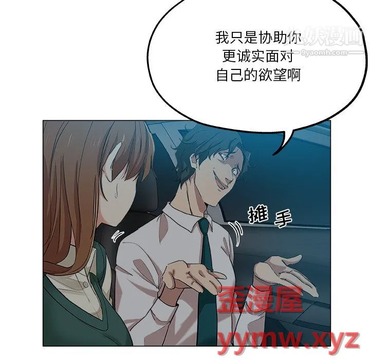 危险纯友谊 第28话 第20页