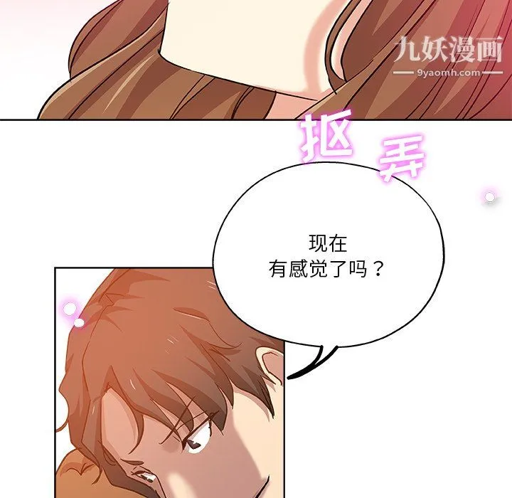危险纯友谊 第28话 第74页