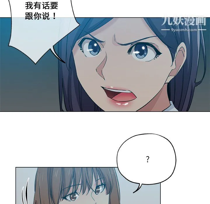 危险纯友谊 第28话 第45页