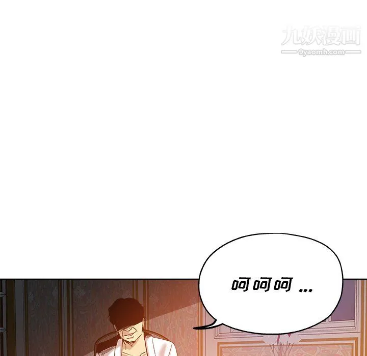 危险纯友谊 第28话 第81页