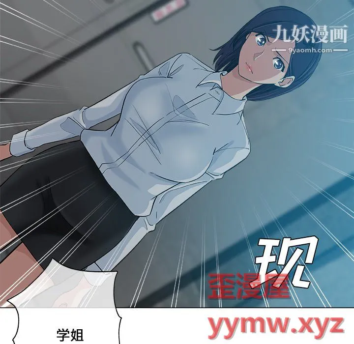 危险纯友谊 第28话 第44页