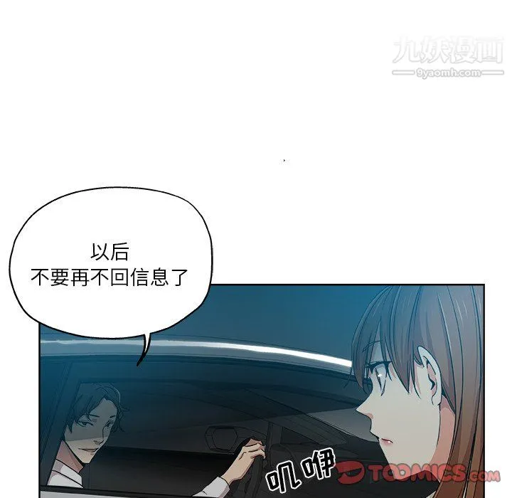 危险纯友谊 第28话 第34页